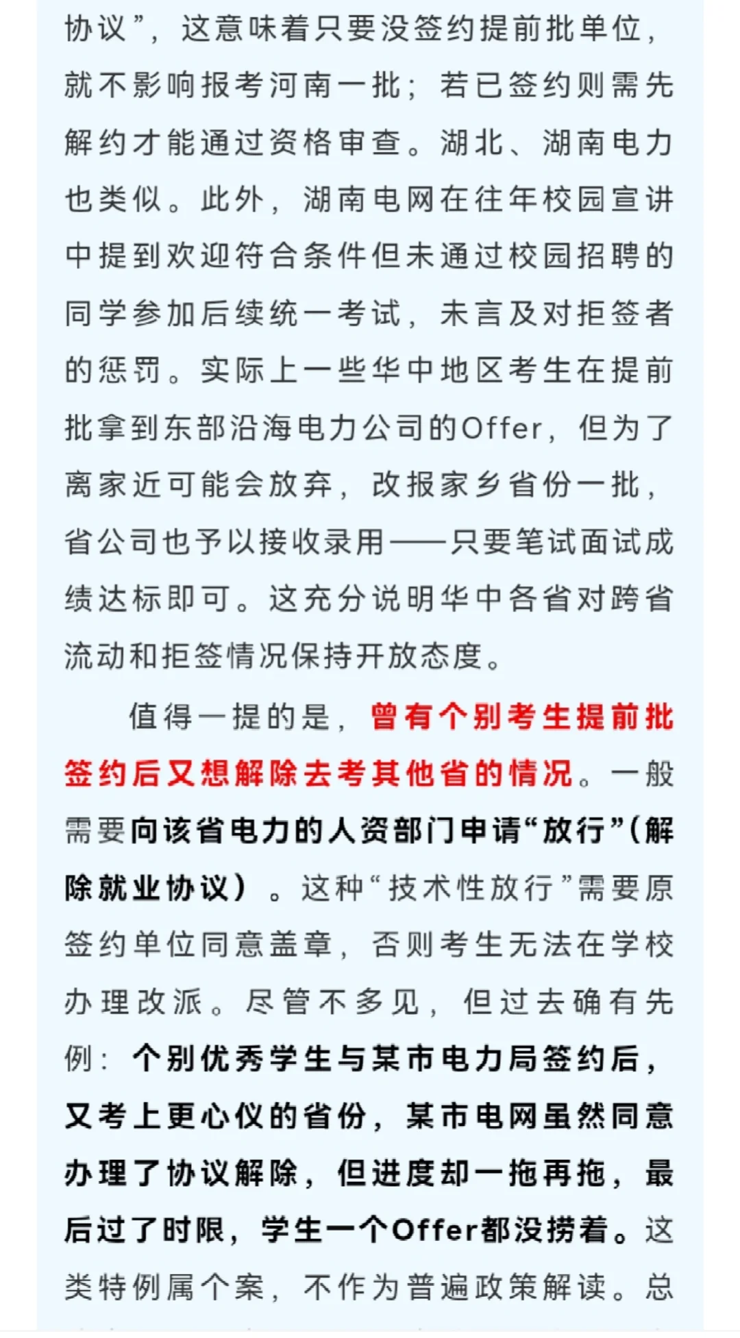 国网考试科普篇