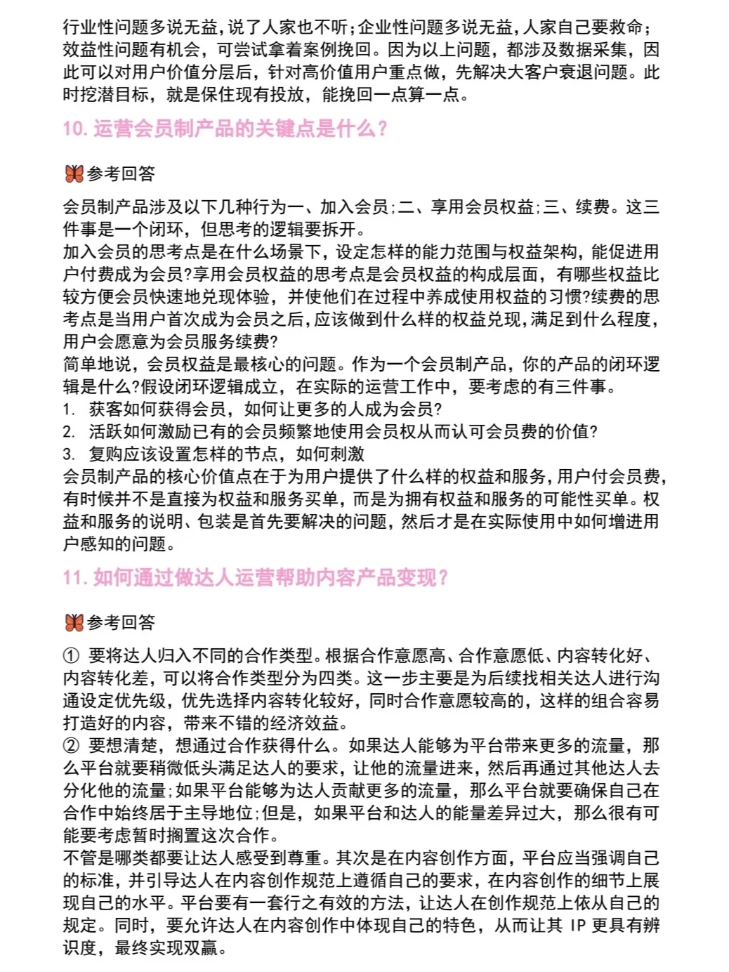00后女大勇闯B站用户运营（已拿offer版）