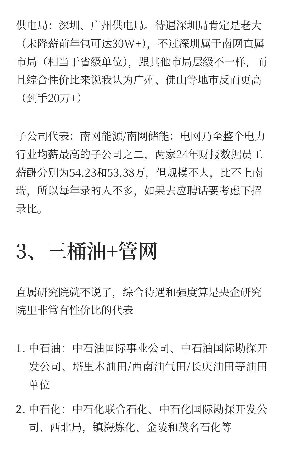 懂行才知道的各大央企王牌单位/子公司！