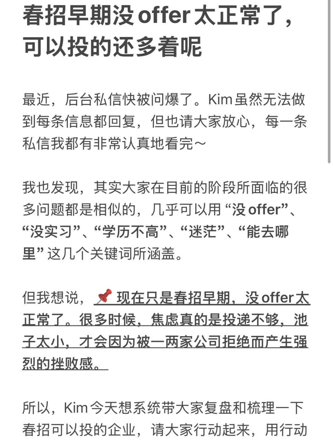 春招早期没offer太正常了，可以投的还多着呢