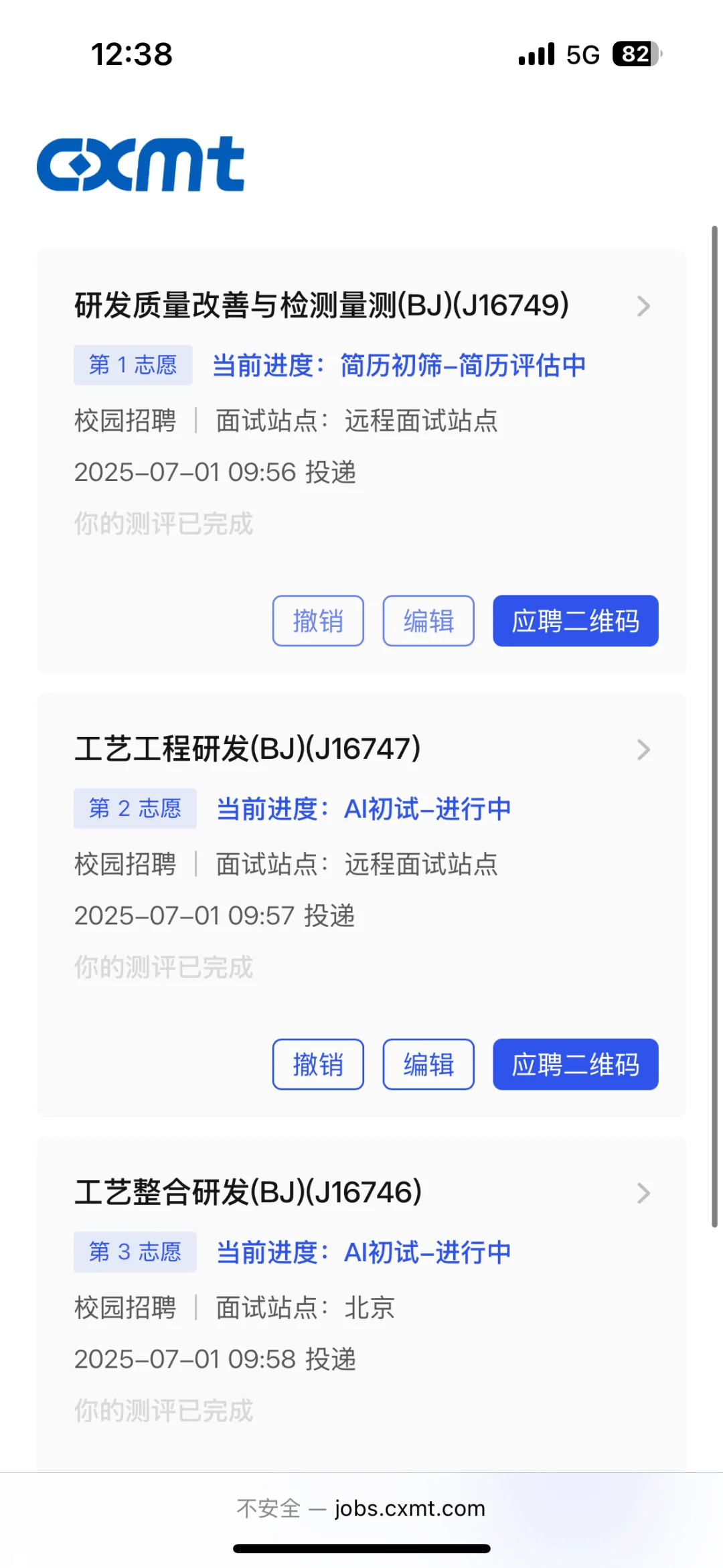 长鑫存储26提前批