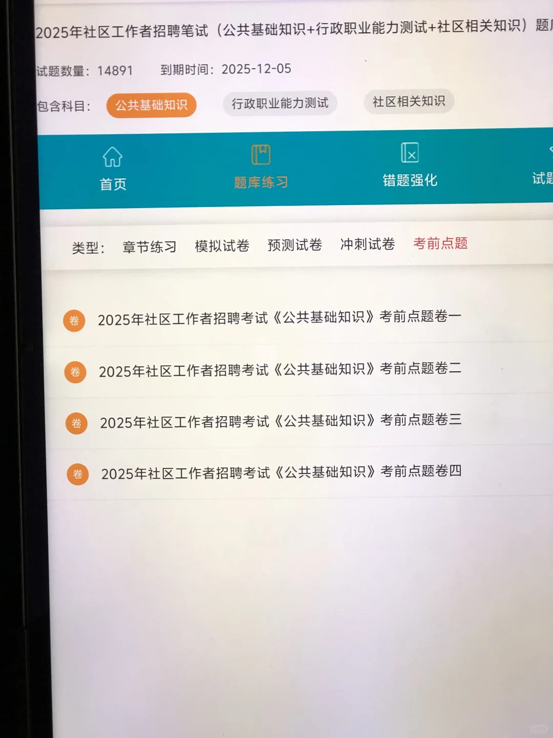 去tm的社区招聘，原来是有备考网址的啊！