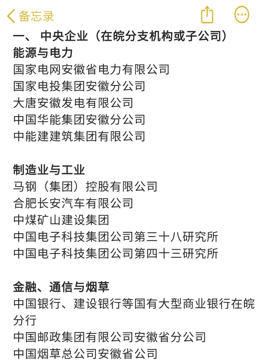 一定要去的央国企——安徽