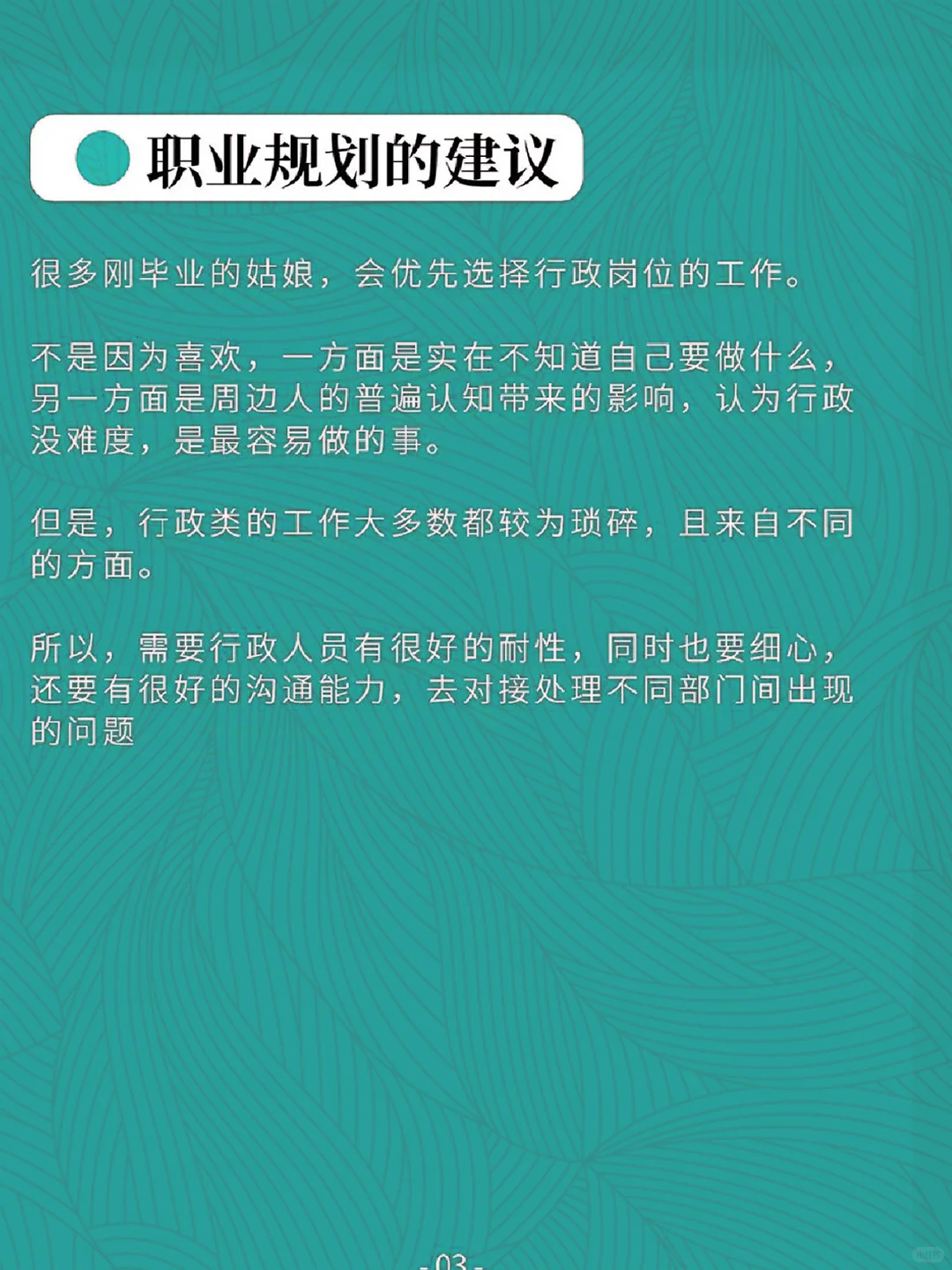 职业集锦——行政