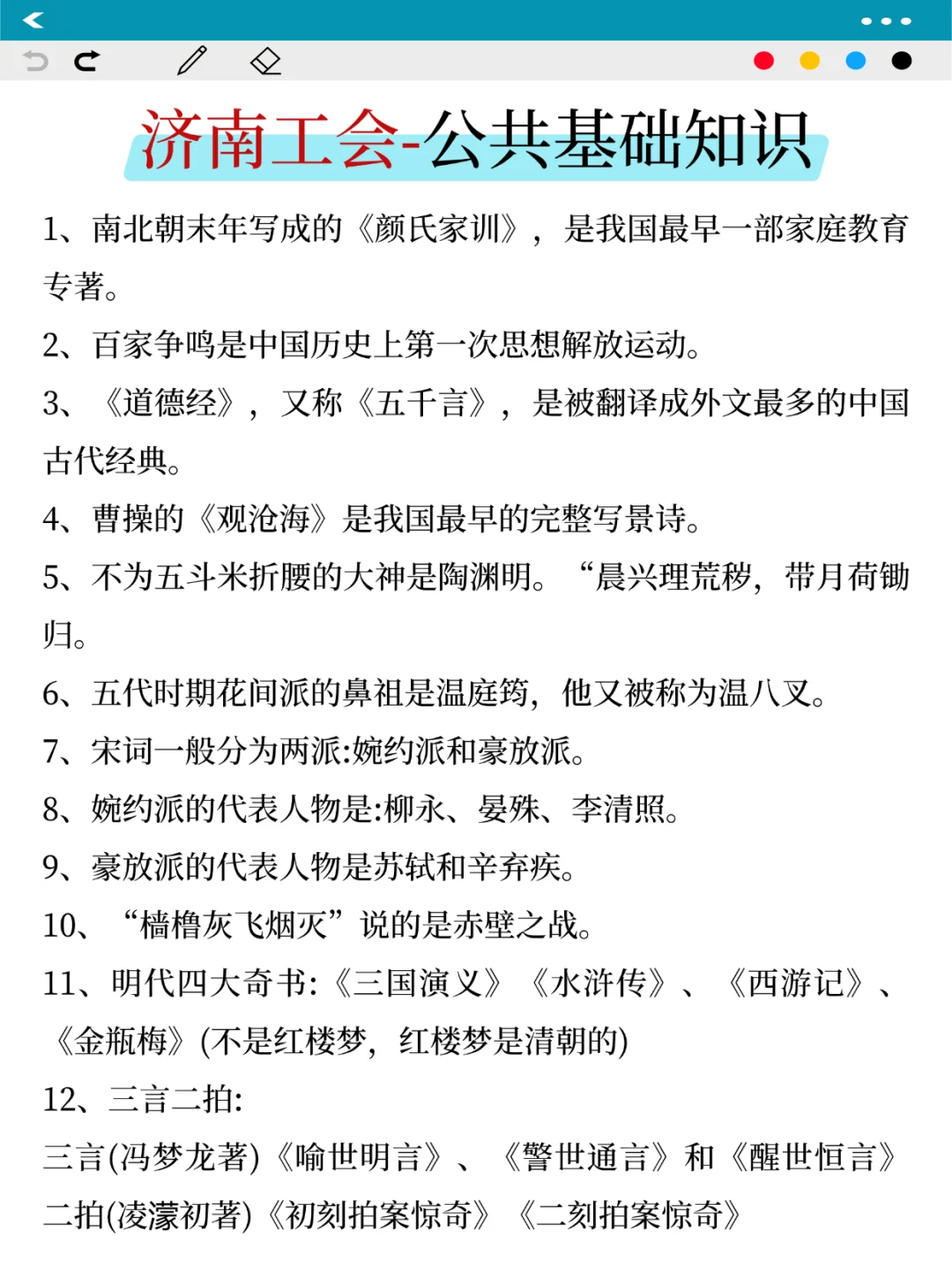 25 济南工会工作者，市情市况我压这些