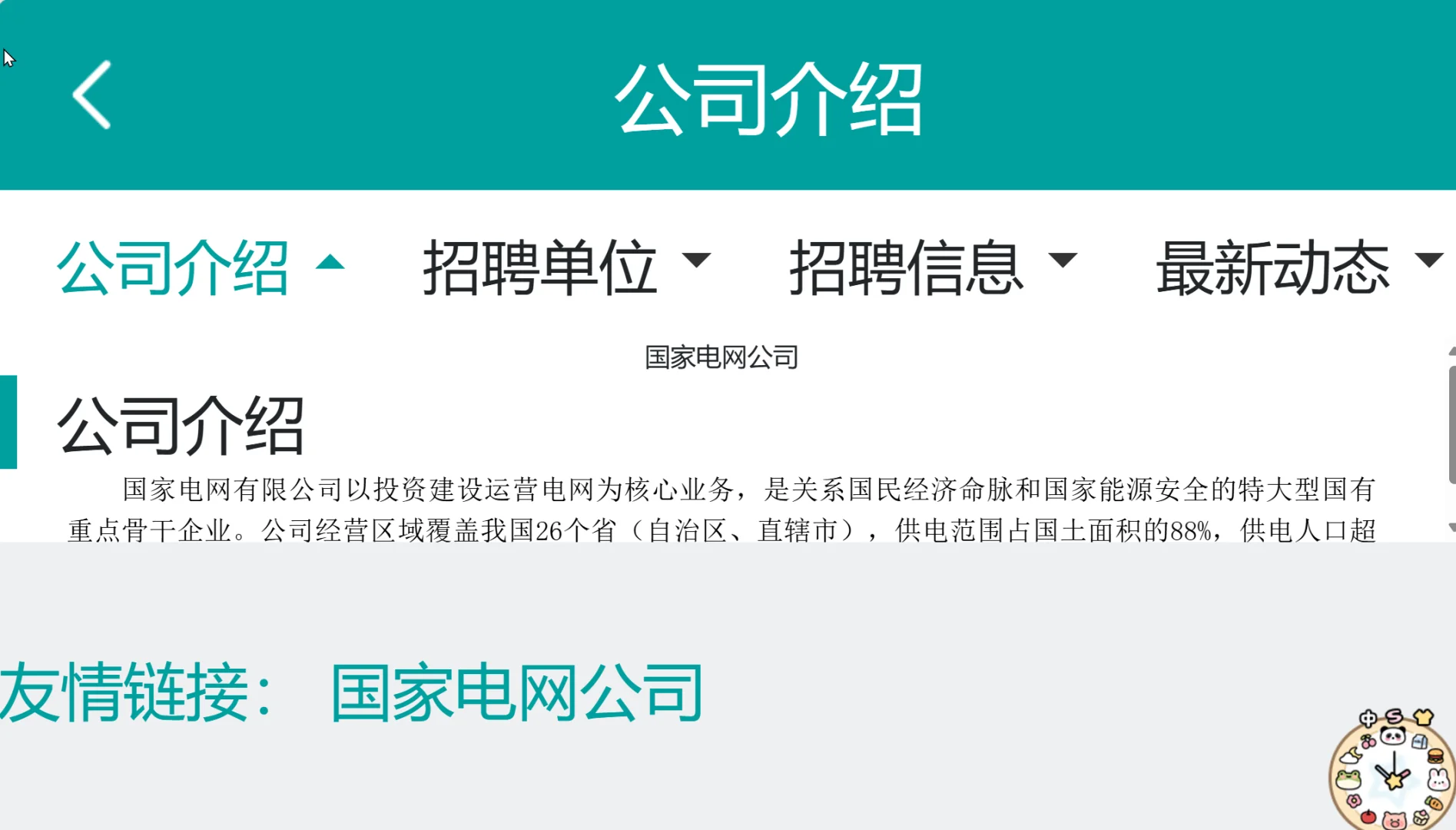 2026年国家电网有限公司招聘高校毕业生公告
