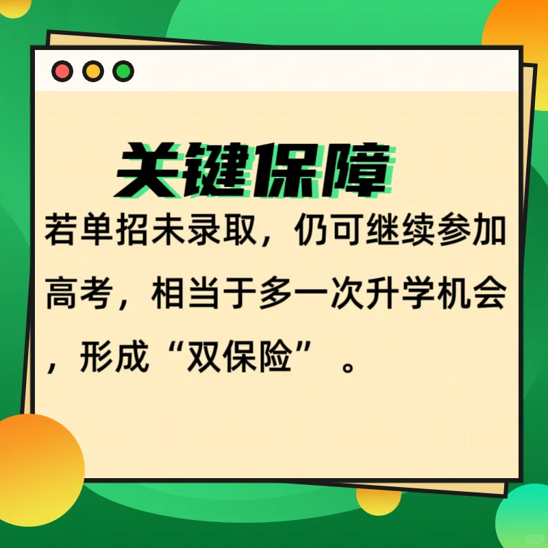 2026年了,为什么要走单招?