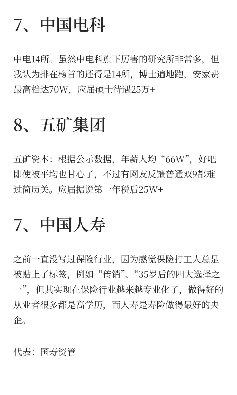 懂行才知道的各大央企王牌单位/子公司！