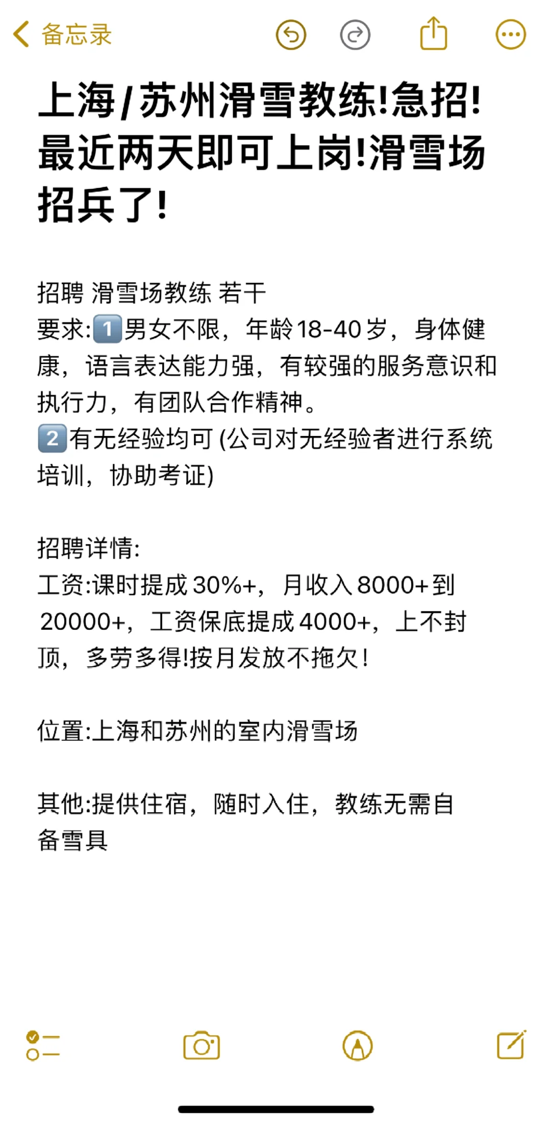 滑雪俱乐部招兵了！滑雪教练急招！