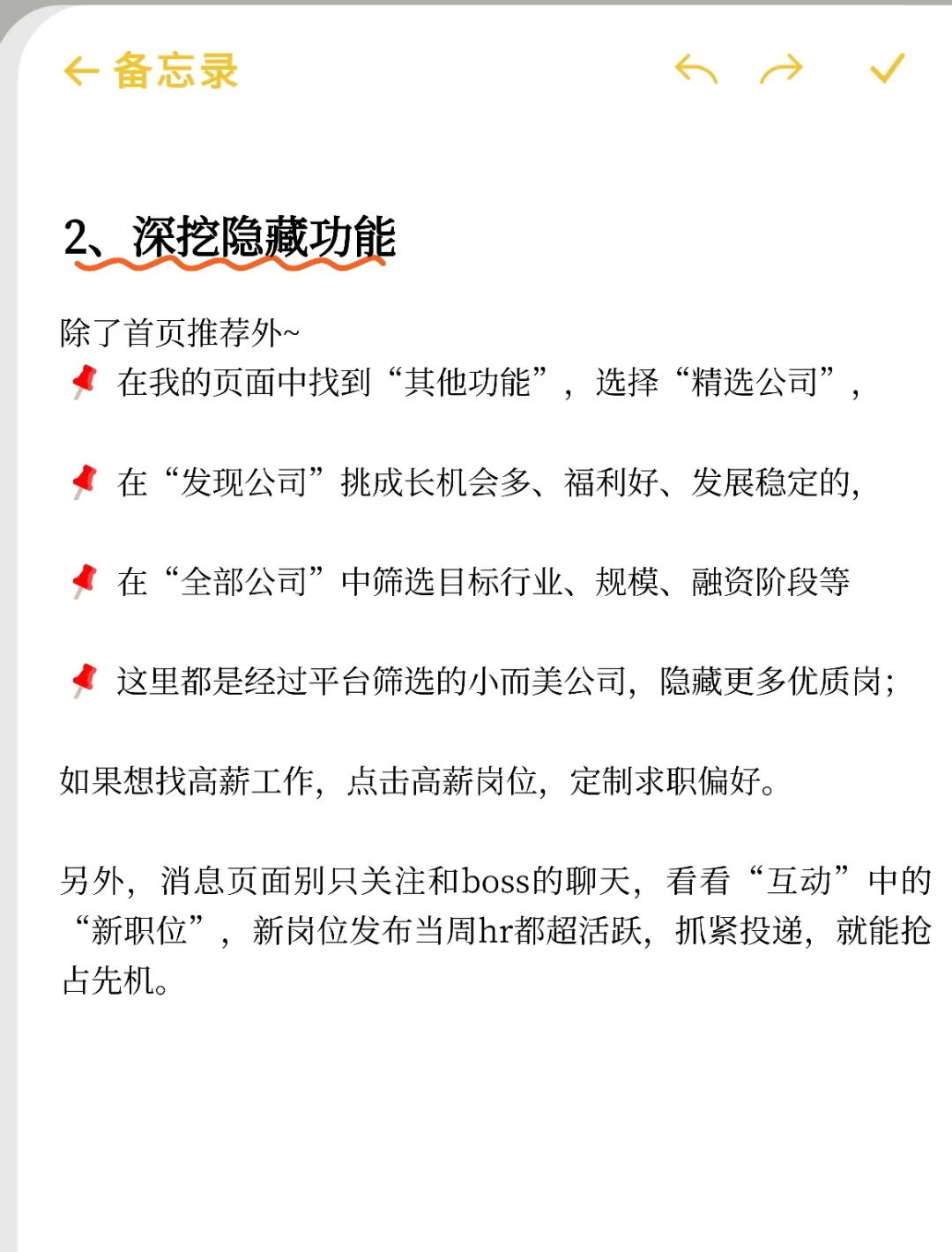用这个方法！找工作就是快！