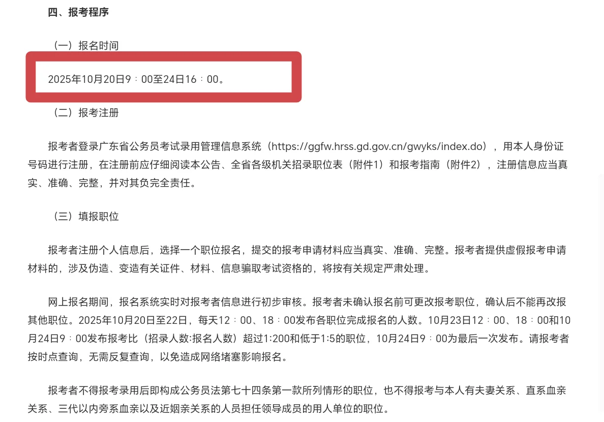 广东省2026公务员招录大揭秘！11779个岗位等