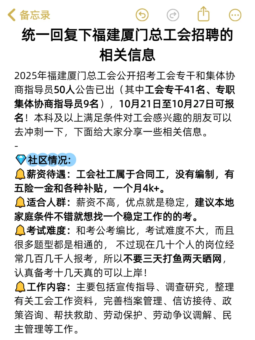 统一回复下福建厦门总工会招聘的相关信息