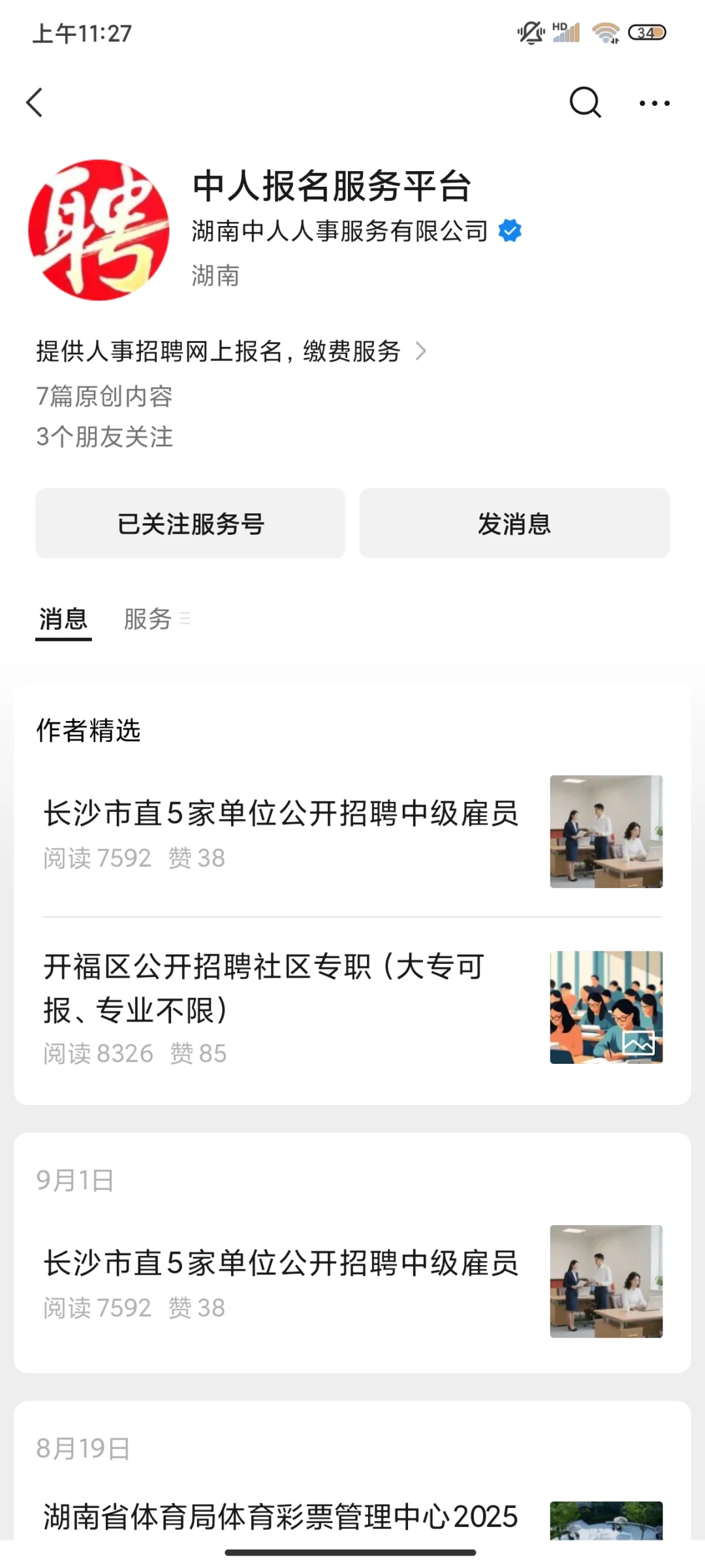 想考事业编的看过来☞