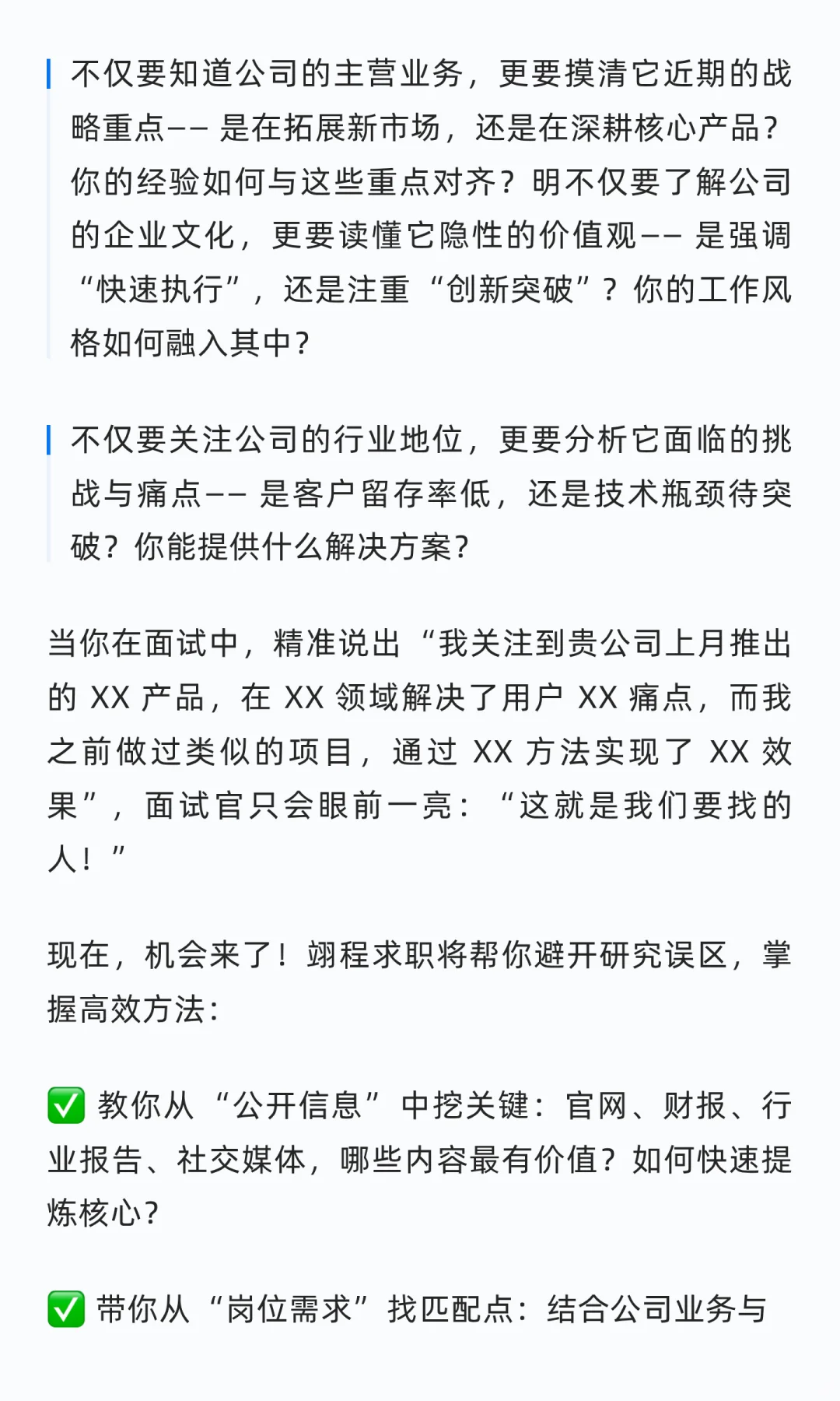 《翊程求职-面试辅导50关》第3集：如何研究