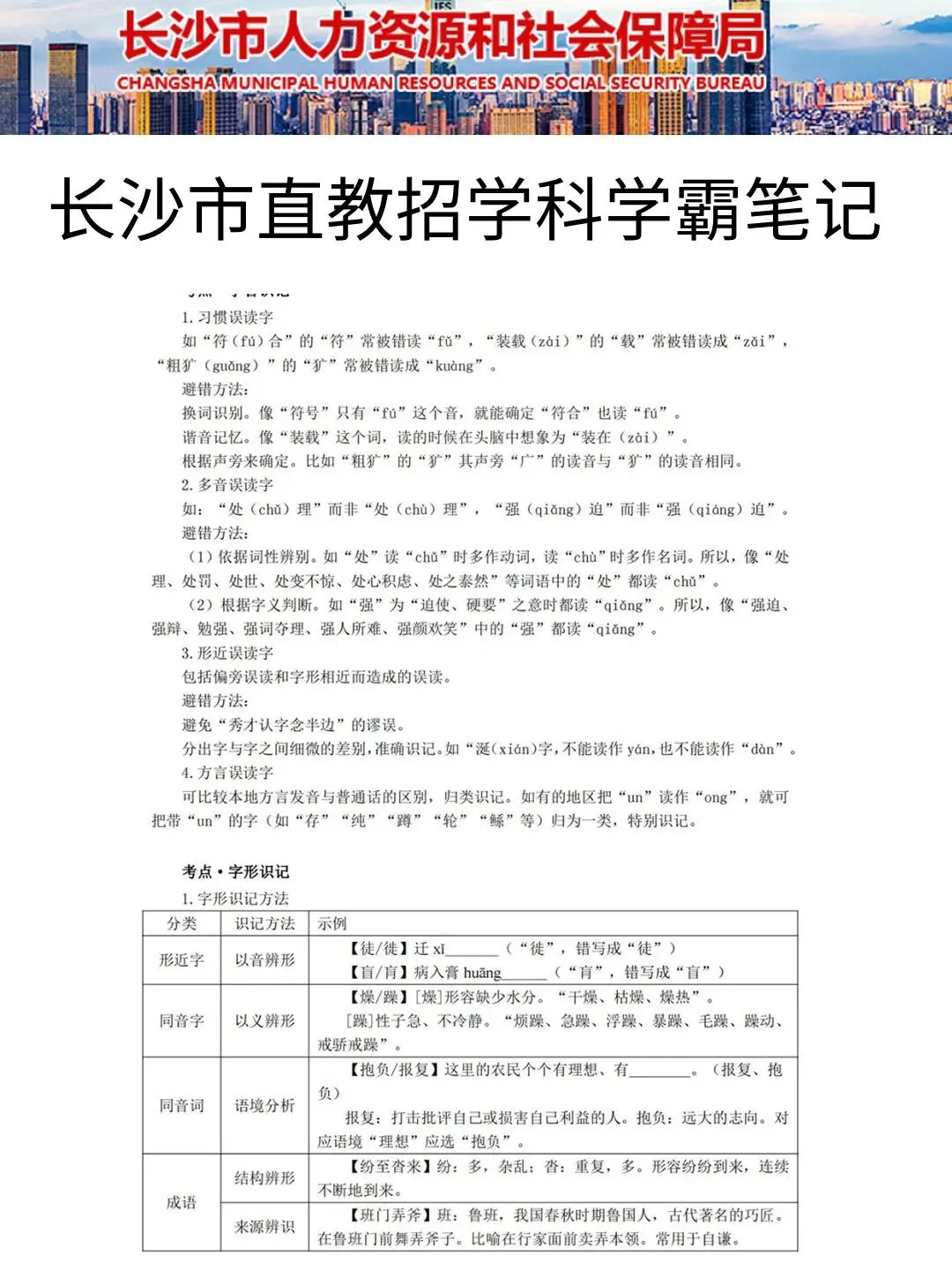 友情提醒：11.22长沙教招别裸考！背完保底85