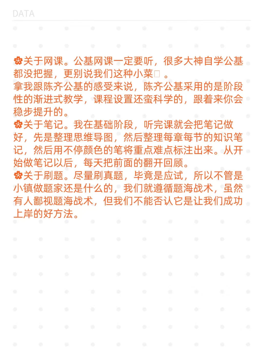 勇闯考编圈，公基83成功上岸