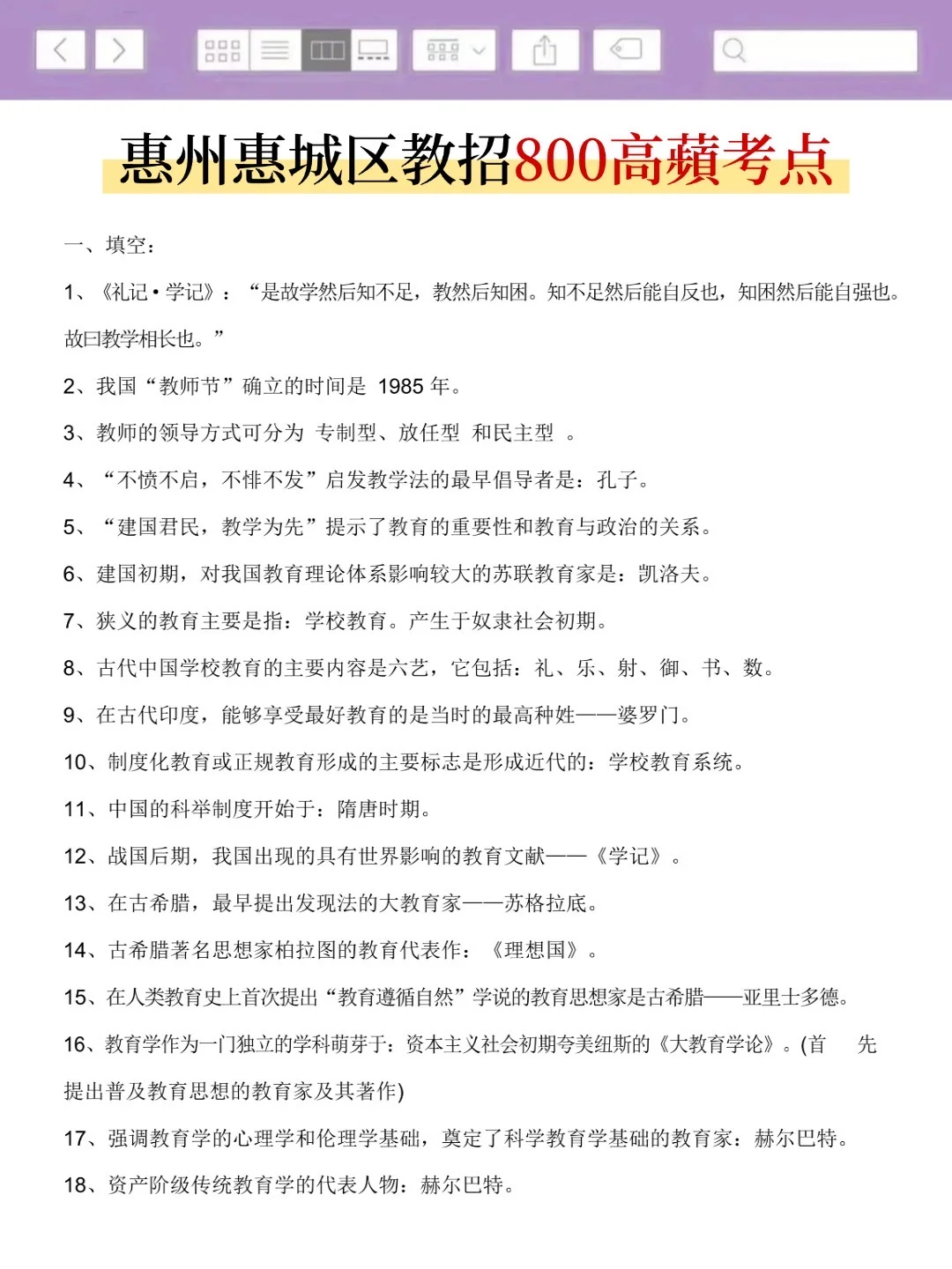 这不算透题吧？26惠州惠城区教招，快背
