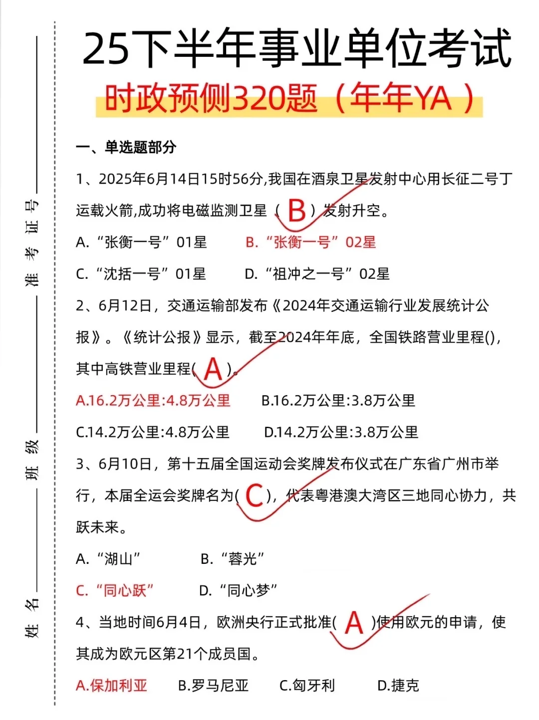 10月18日了，25事业编考试没思路的直接抄
