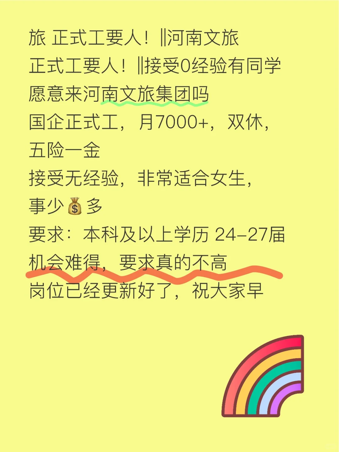 旅￼ 正式工要人！||河南文旅正式工要人！|