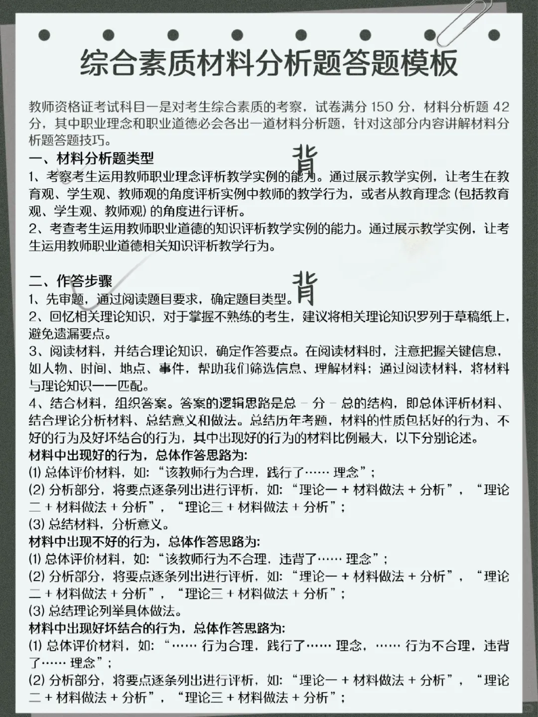 给教资背不完的人一个暗黑偏方（及格版）