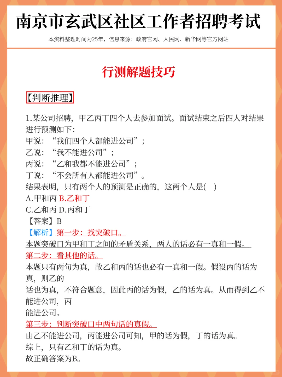 提醒一下，25玄武区社工进度为0的人，快背