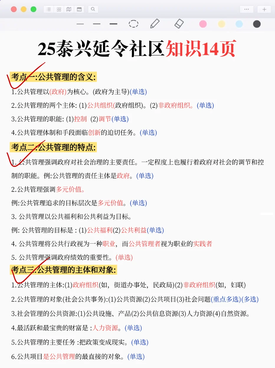 泰兴延令社工实际很水的，3h背完，通过稳了