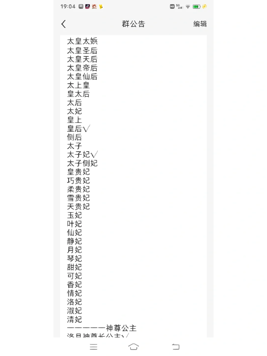 这是皇宫群的职位