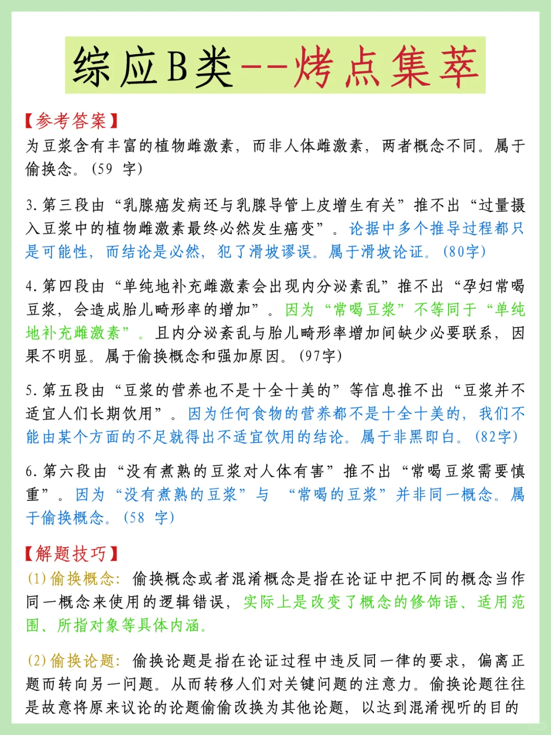 提醒一下，事业编综应B类觉得来不及的人