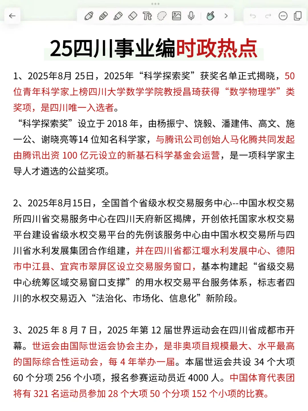 11.16四川事业编作文,去年压的挺准,背完稳