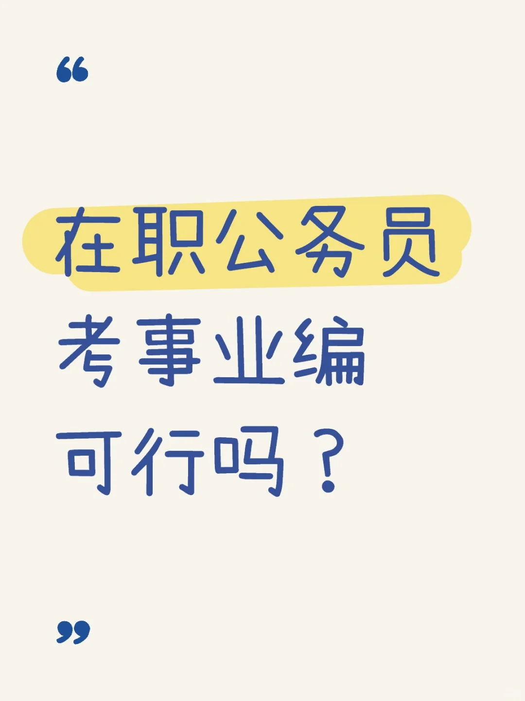 求有此经历的人分享