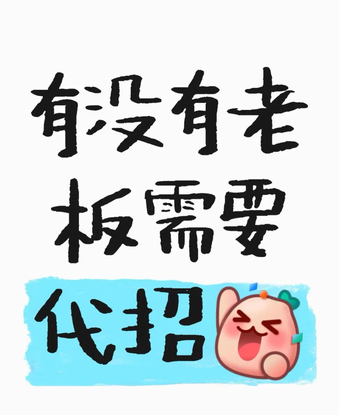 代理招聘 RPO