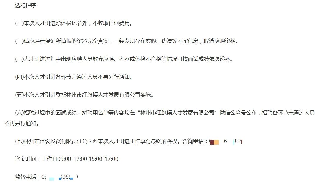安阳林州市建设投资公司人才引进11人~