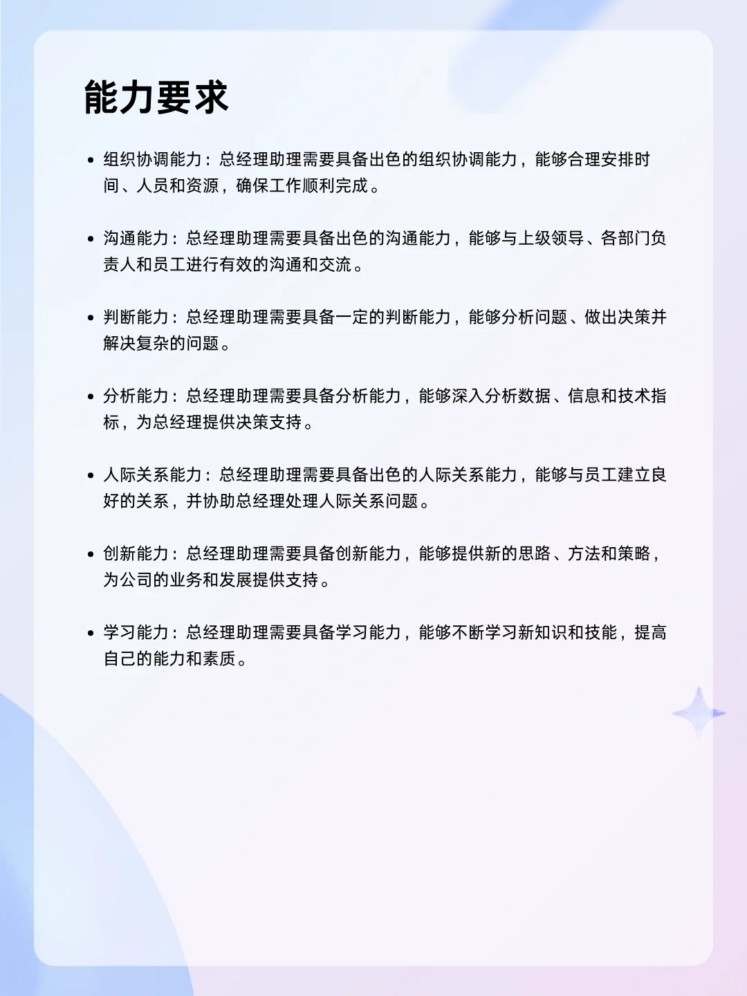 👔每天认识一个职业——总经理助理