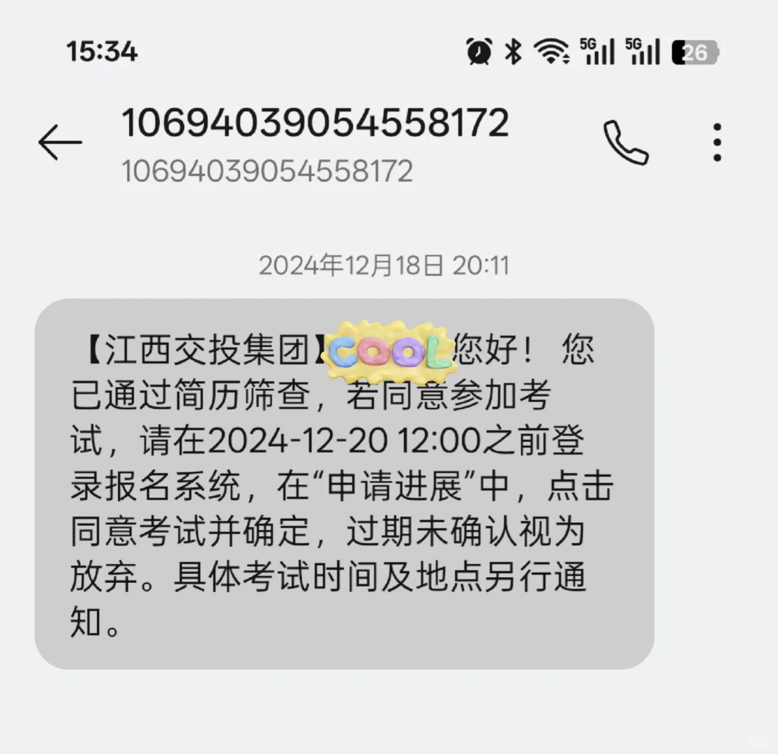 关于江西交投校招