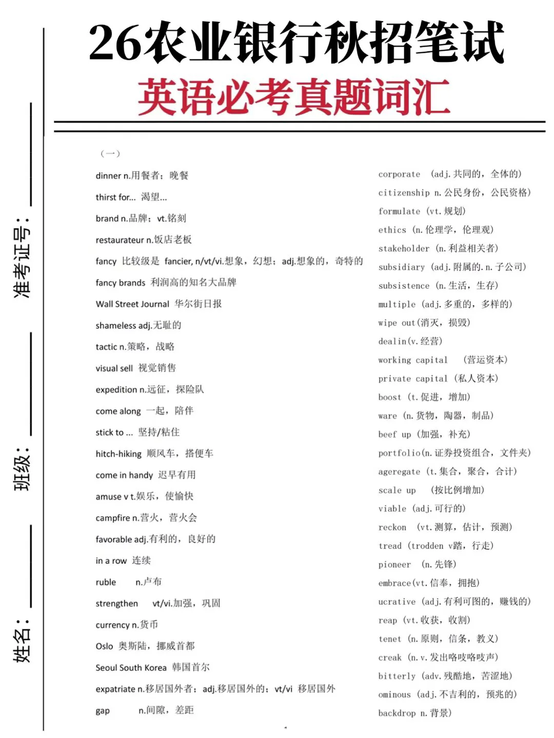 收到农业银行笔试通知的人，别裸考啊