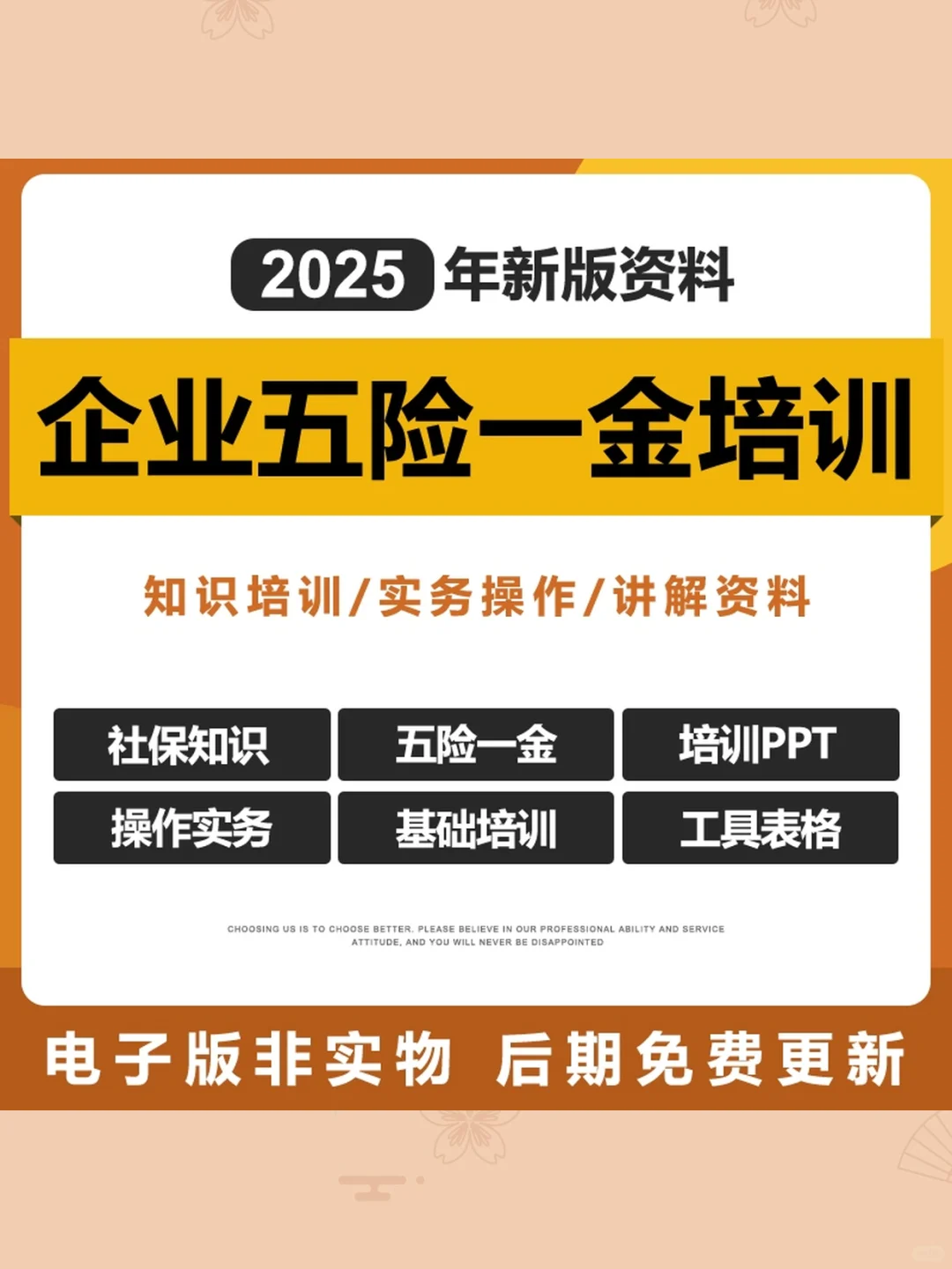 2025五险一金培训PPT课件HR社保公