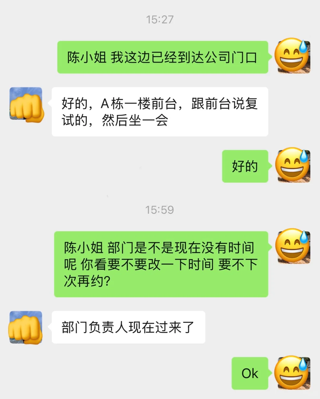 面试等了半个钟还要不要等？