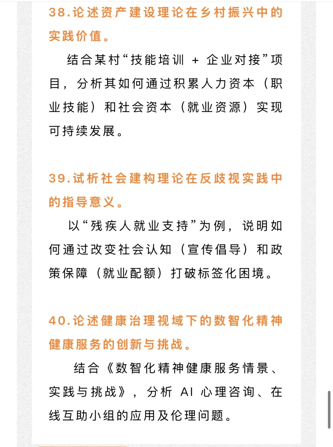 26社工考研 很可能会考的热点论述题！