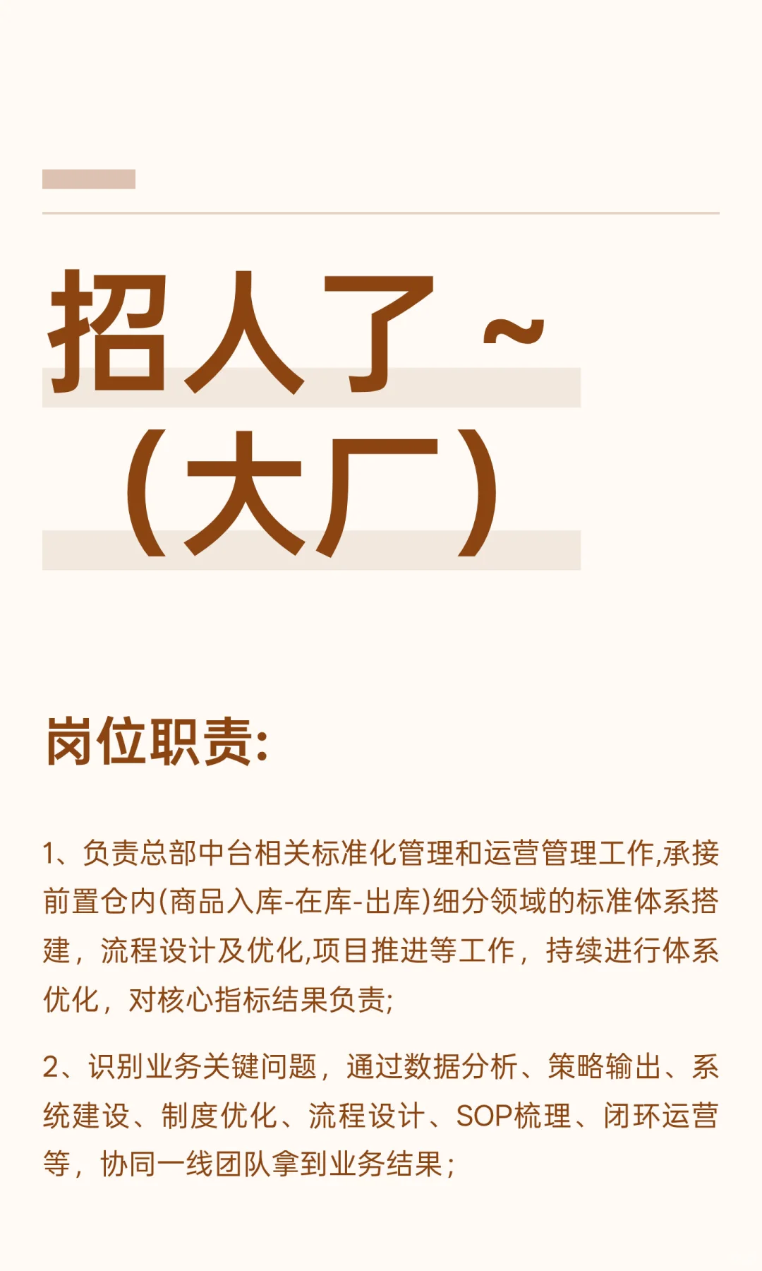 招人了～（大厂）