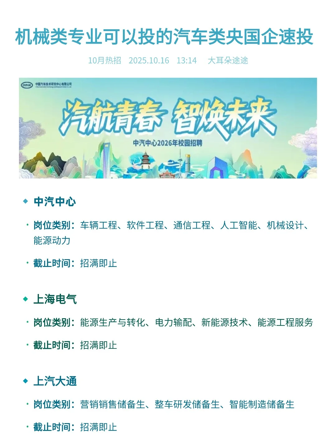 机械类专业可以投的汽车类央国企速投！