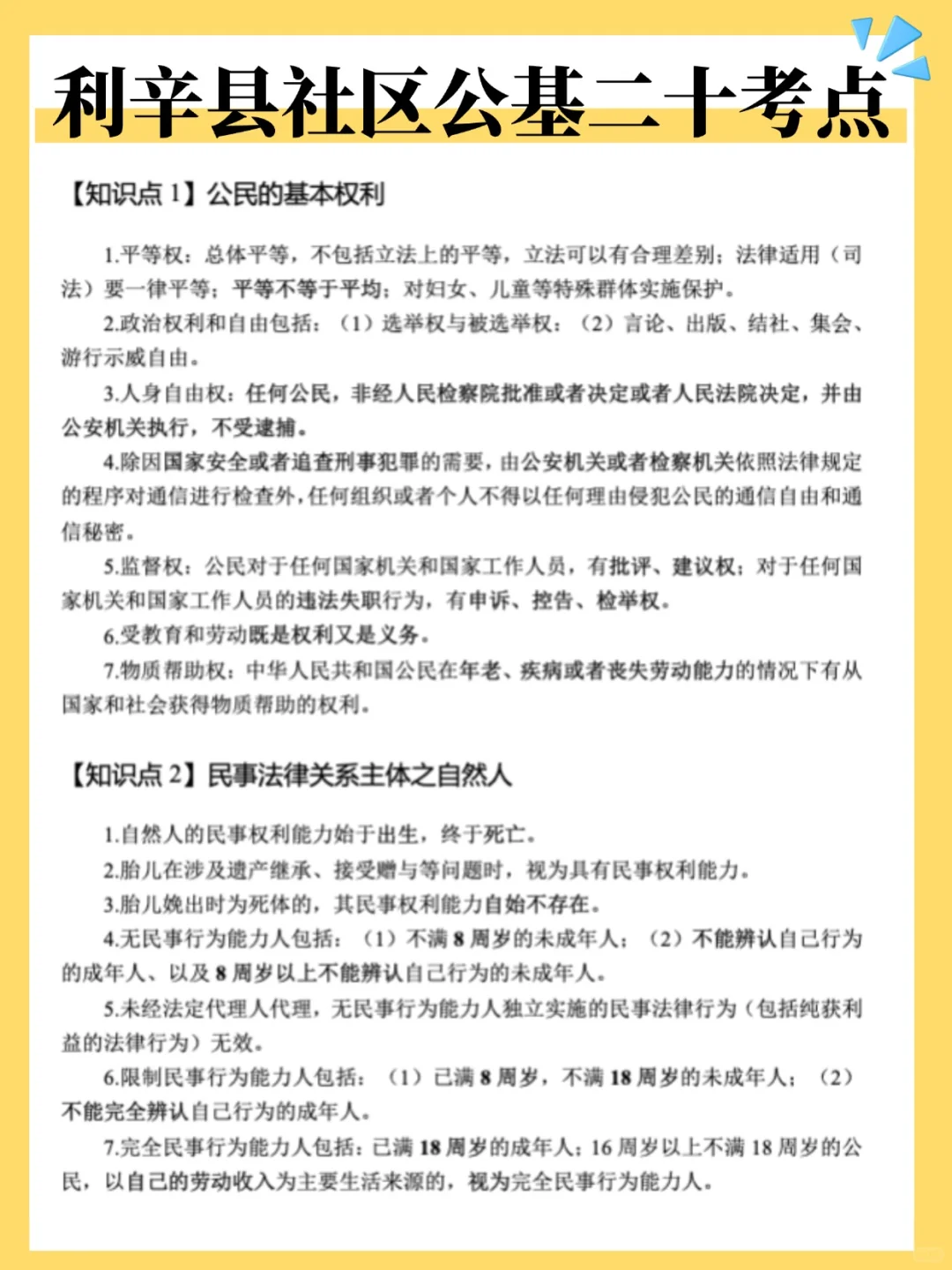 45人❗️亳州利辛县社区工作者招聘及备考资料