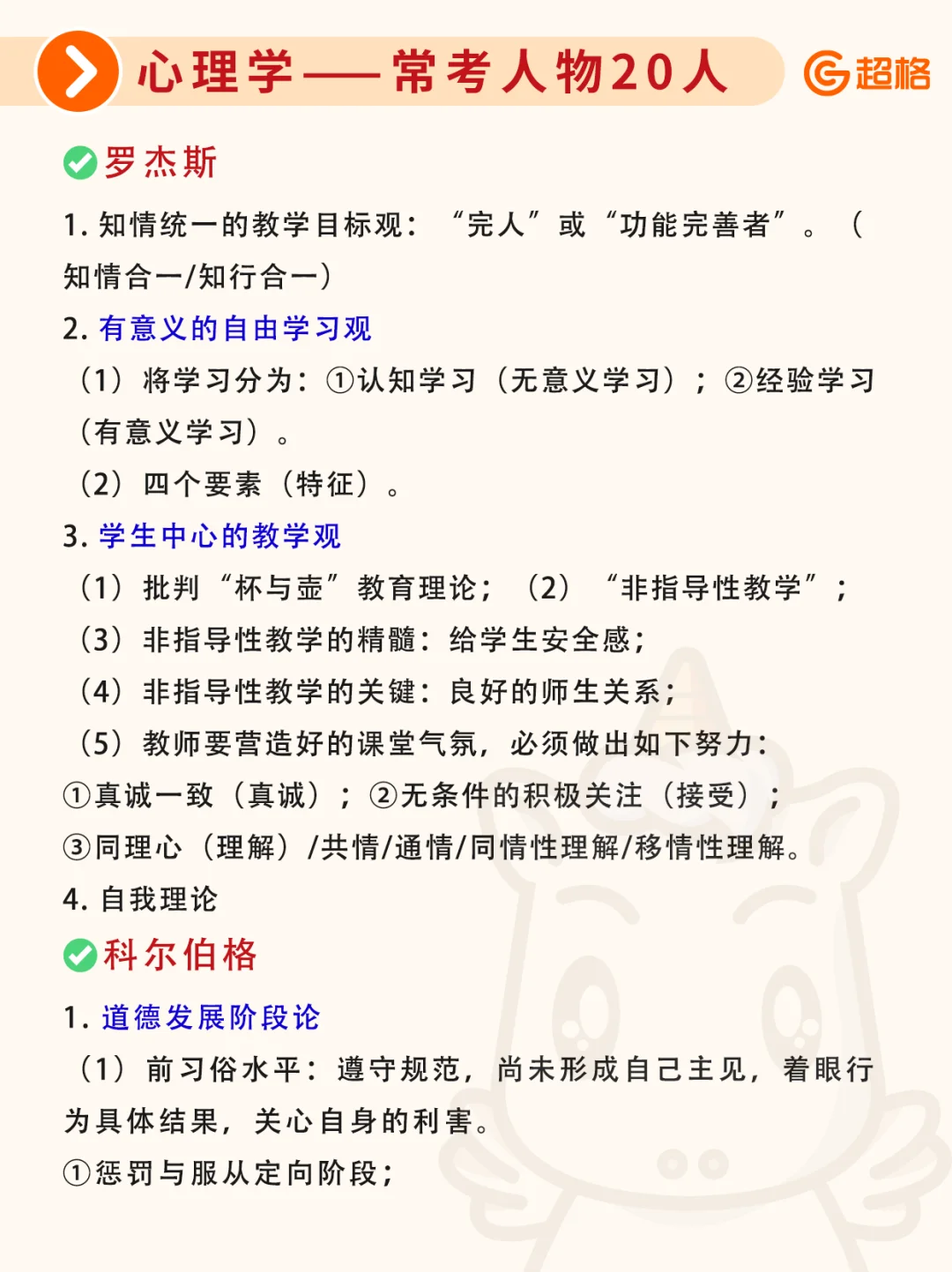 河北教招｜心理学常考人物20人汇总🔥