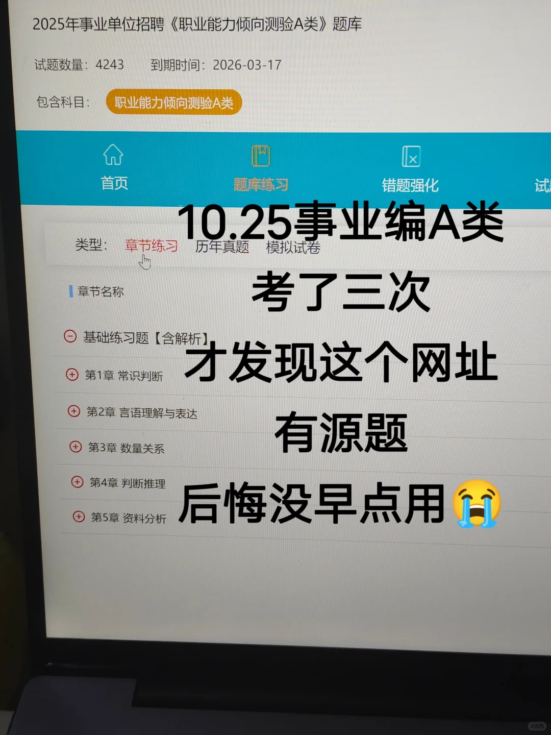 10.25事业编A类，考了三次才发现有备考网址
