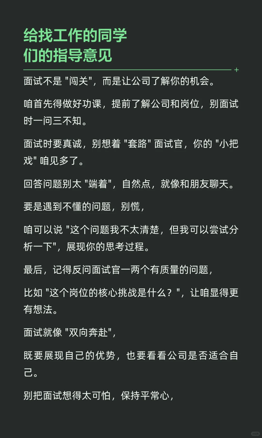 找工作为什么要先面试，而不是直接让你干活