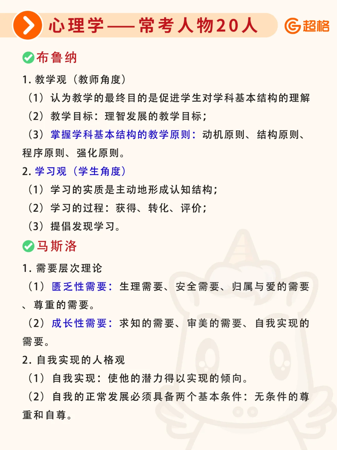 河北教招｜心理学常考人物20人汇总🔥
