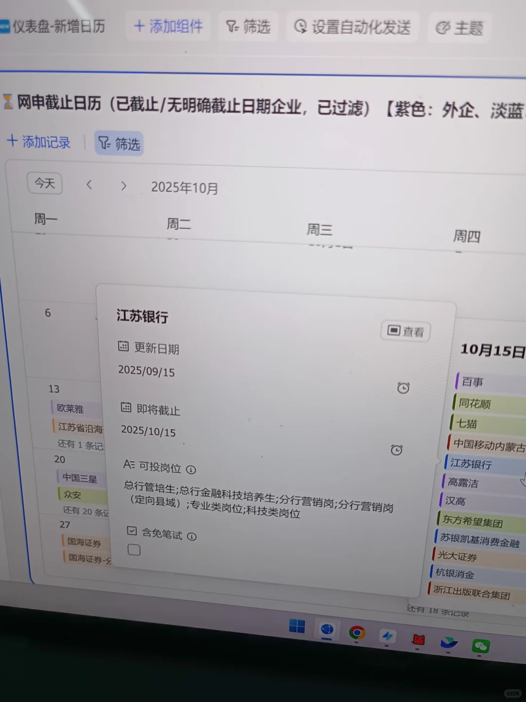 10.11快投马上截止的，免笔试央国企啊