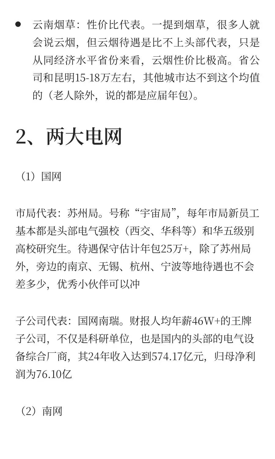 懂行才知道的各大央企王牌单位/子公司！