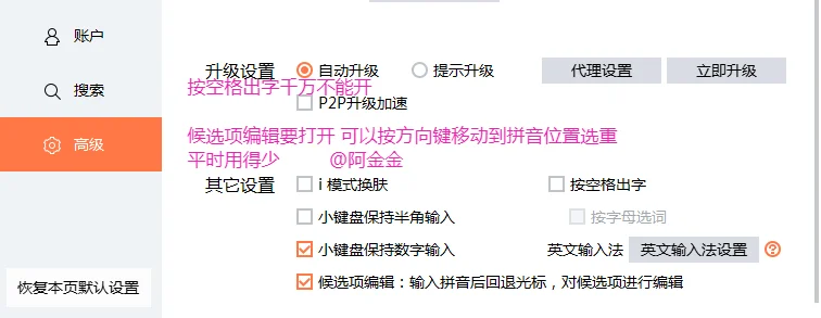 福建书记员定级老版输入法设置，不看后悔