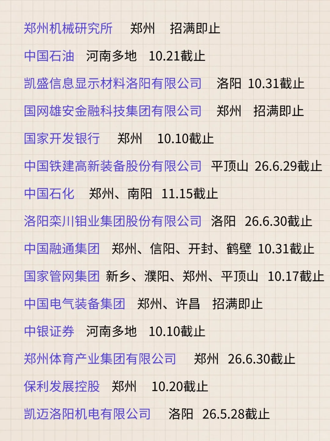 10月份的河南秋招才是重头戏！