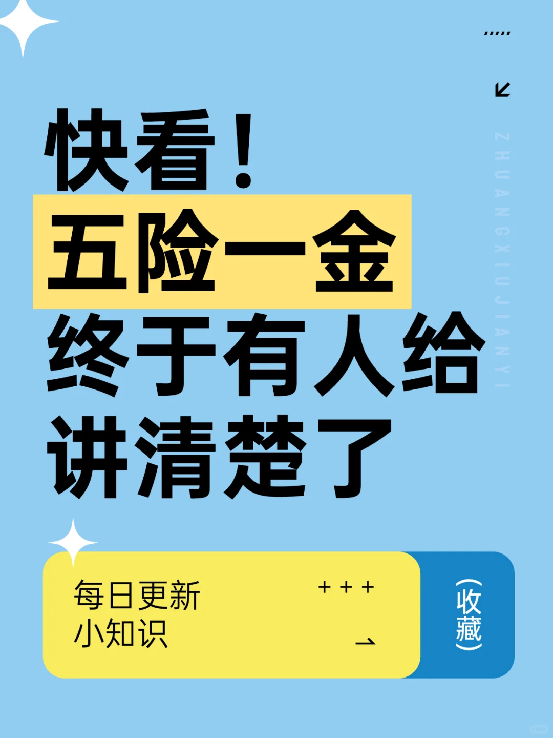 五险一金大白话攻略🔥打工人必看